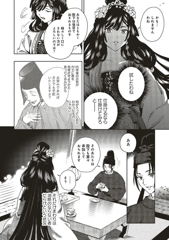 ページ 8 — 第5.1話