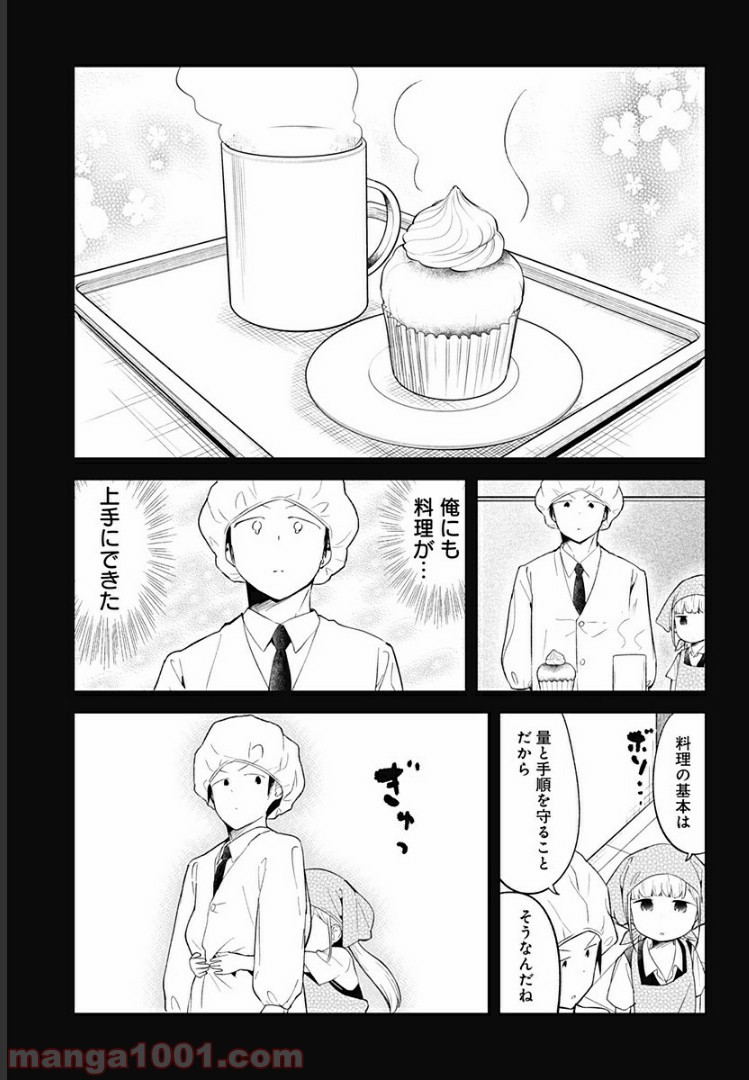 ページ 9 — 第92話