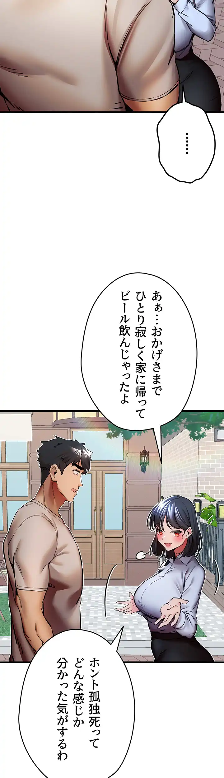 ページ 23 — 第43話