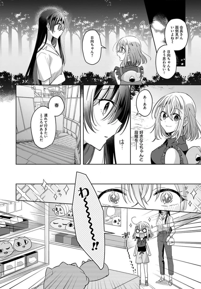 ページ 16 — 第12話