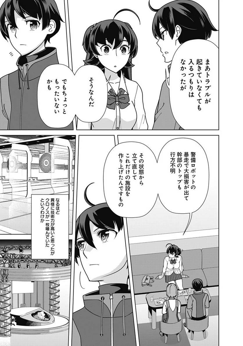 ページ 15 — 第81話