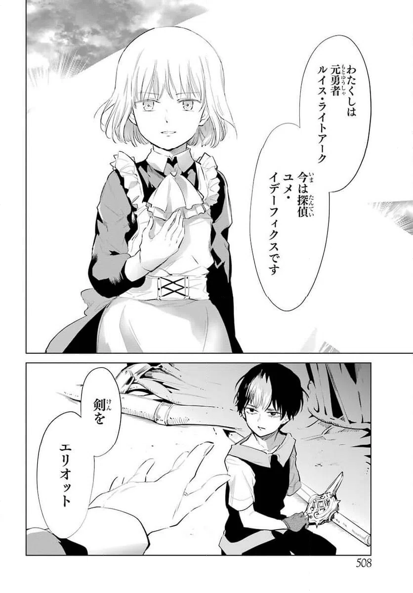 ページ 22 — 第24話