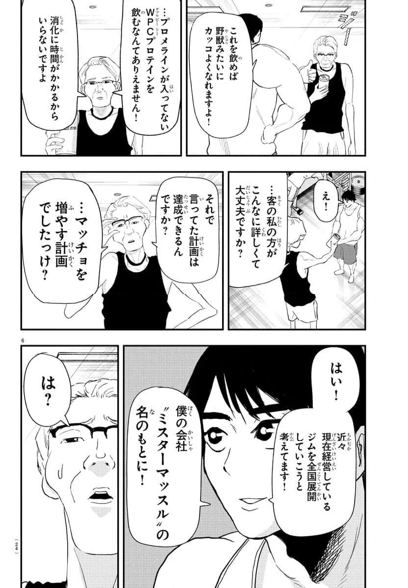 ページ 9 — 第1話