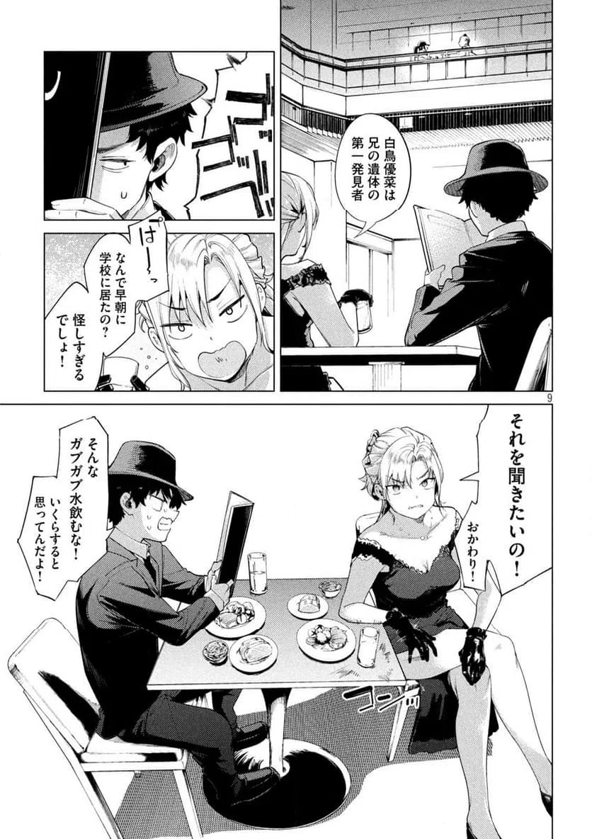 ページ 9 — 第13話