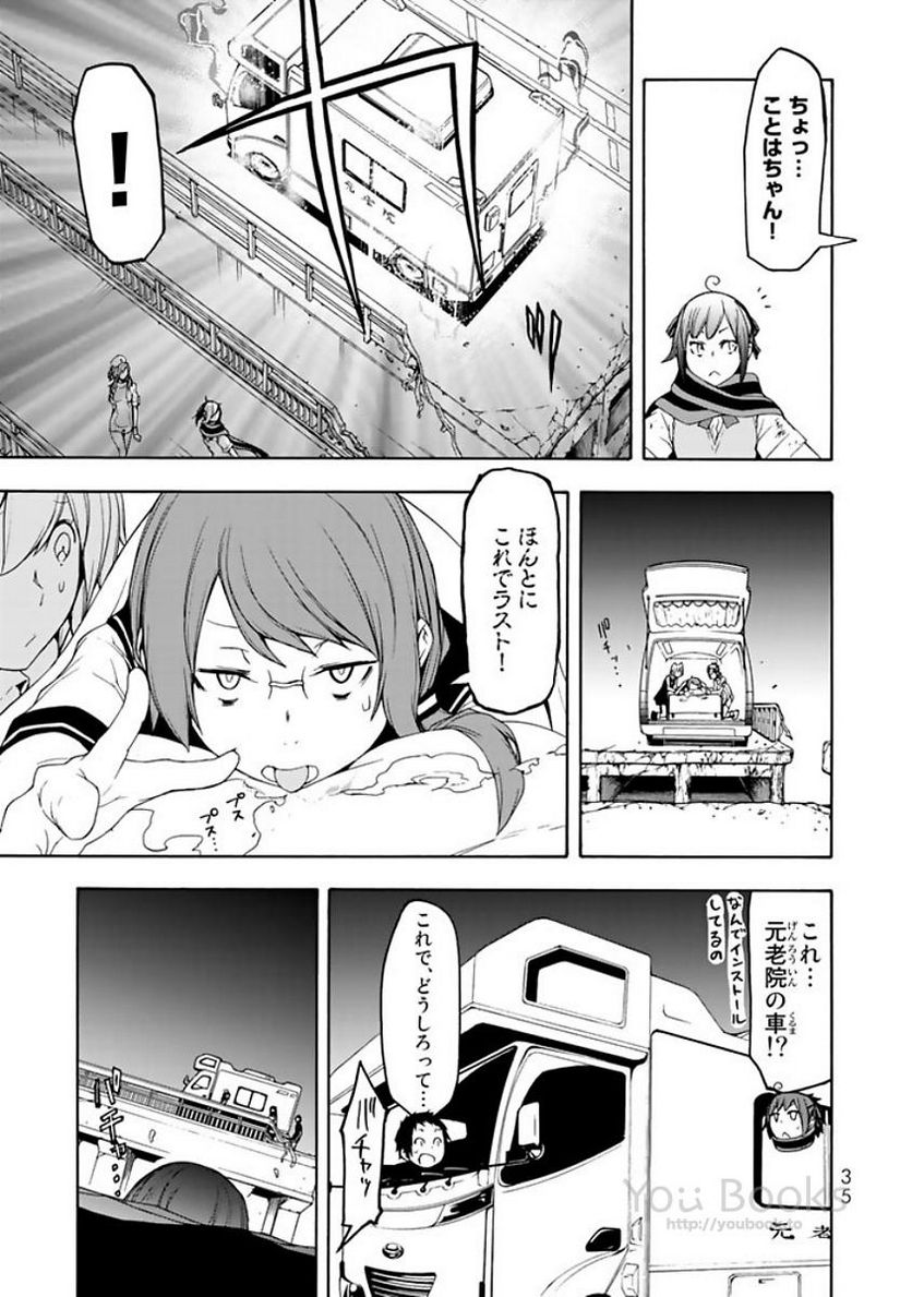 ページ 3 — 第121話