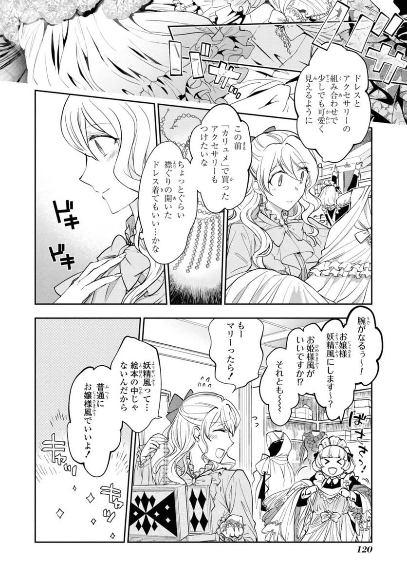 ページ 3 — 第4.2話