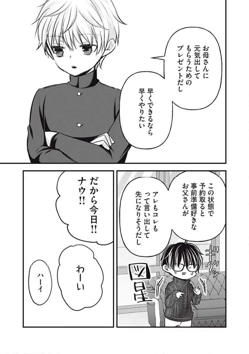 ページ 17 — 第147話
