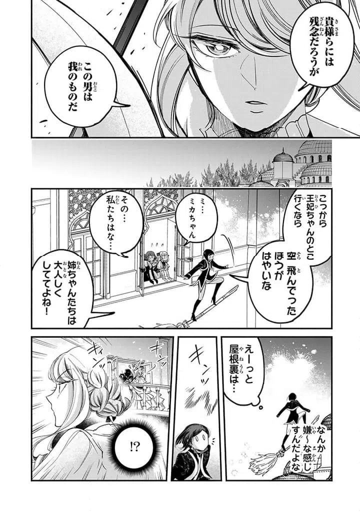 ページ 6 — 第26.1話