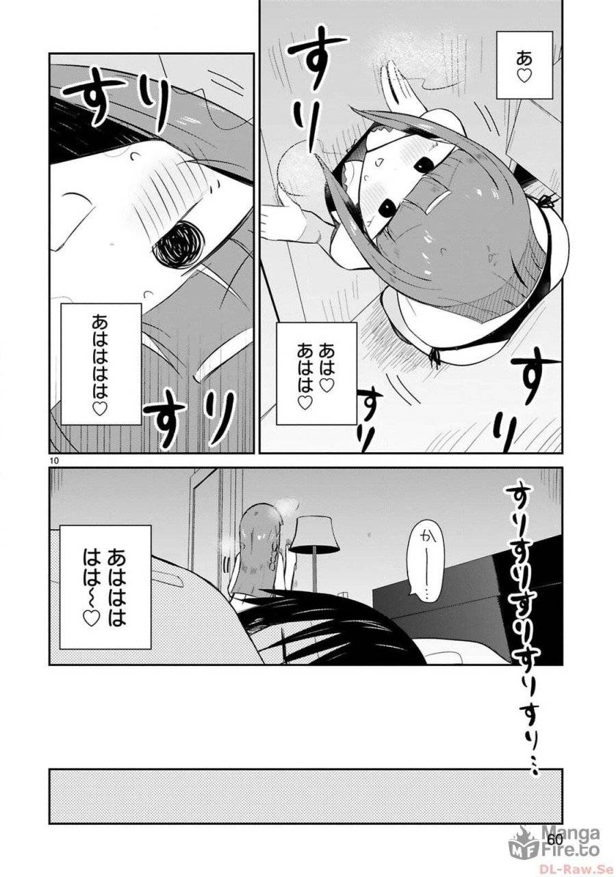 ページ 10 — 第17話