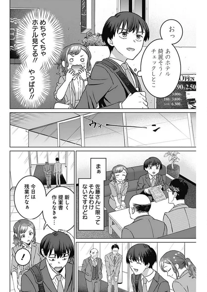 ページ 12 — 第32話