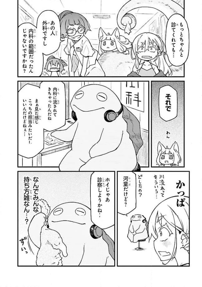 ページ 6 — 第8話