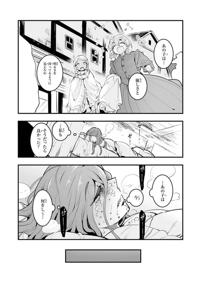 ページ 7 — 第7.2話
