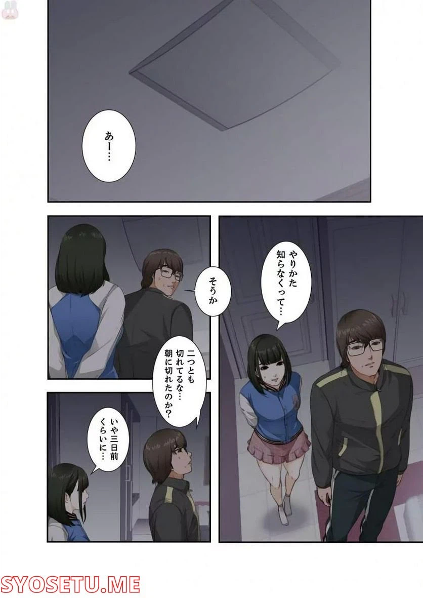 ページ 9 — 第3話