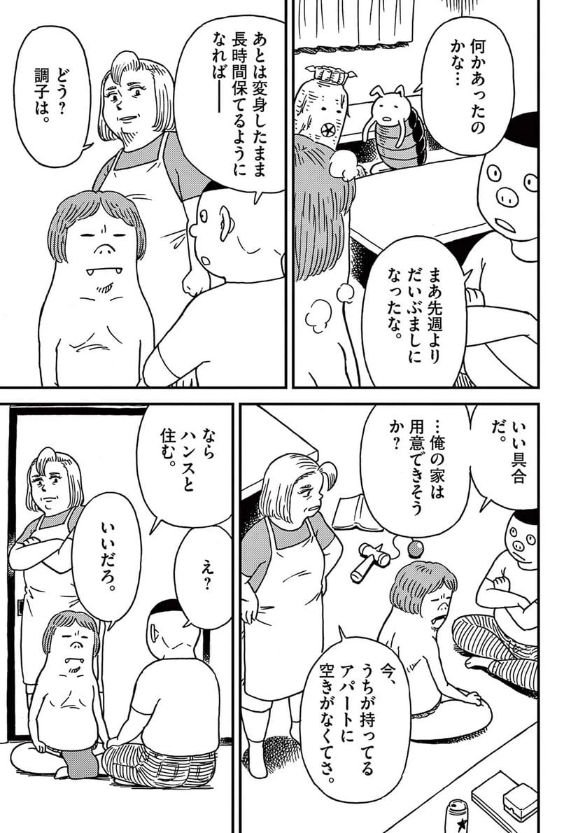 ページ 4 — 第29話