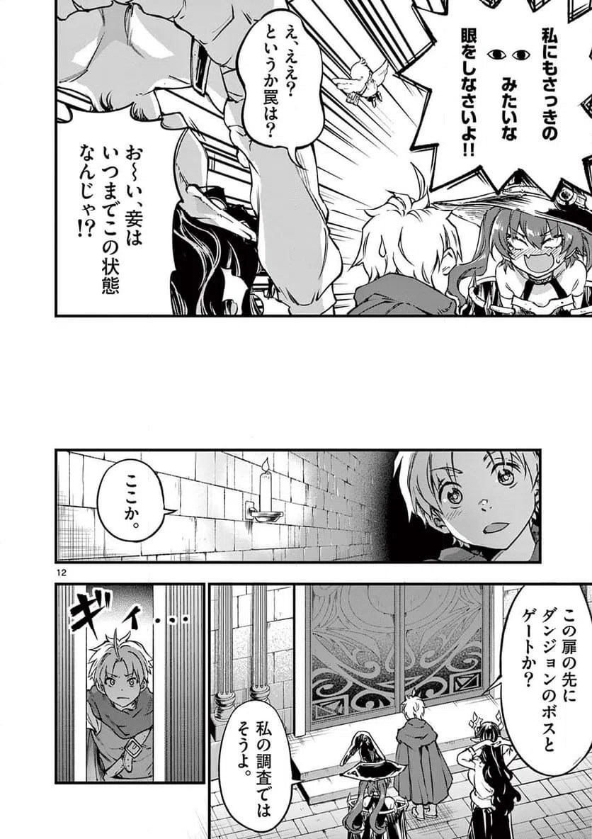ページ 12 — 第24話