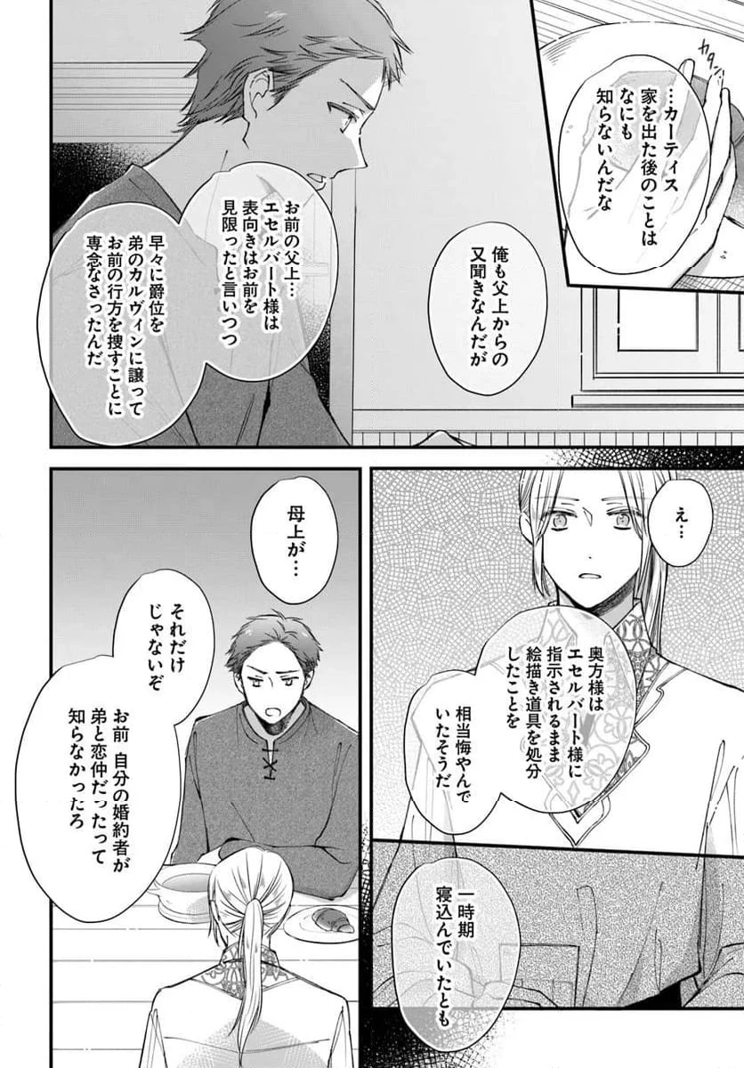 ページ 6 — 第9.5話