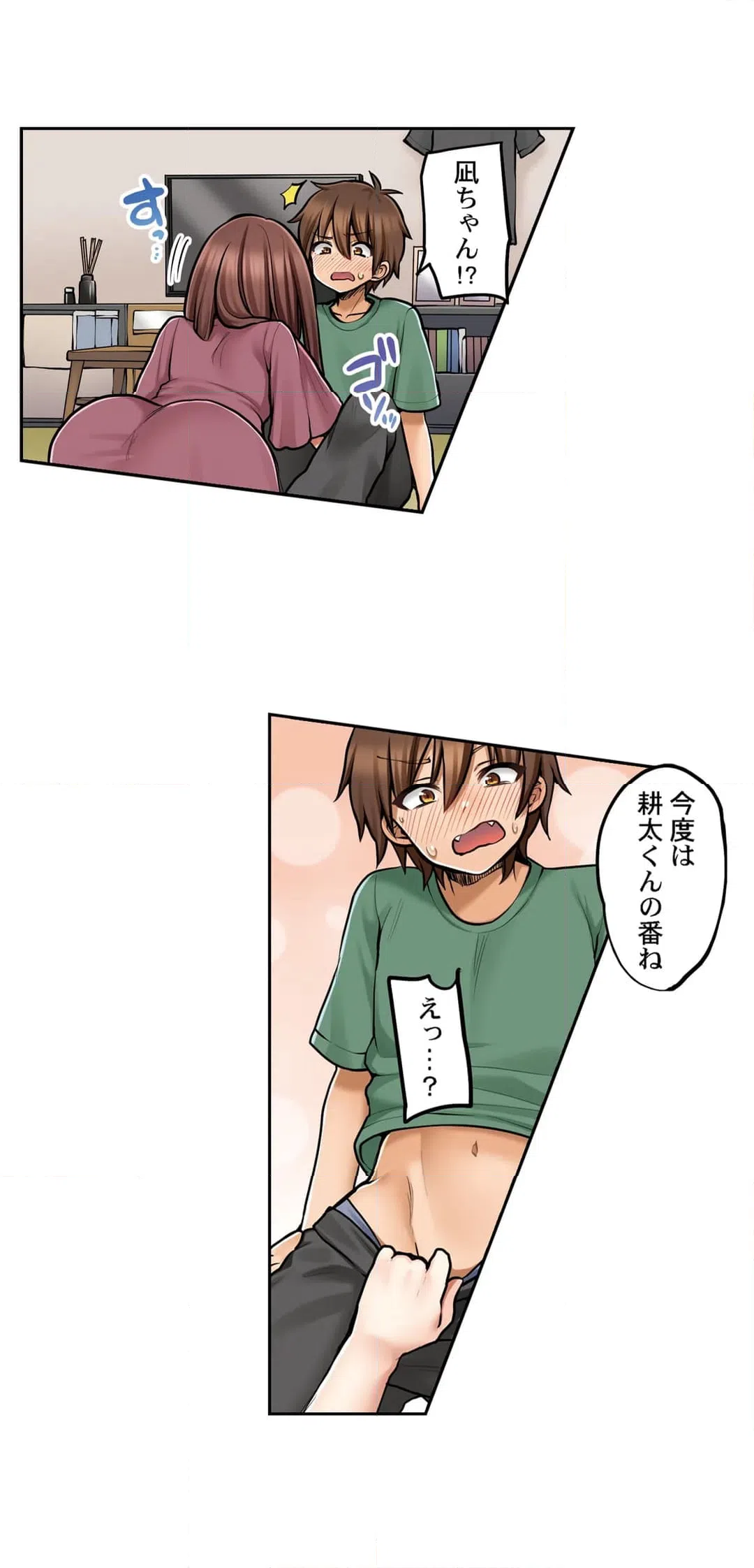 ページ 9 — 第80話