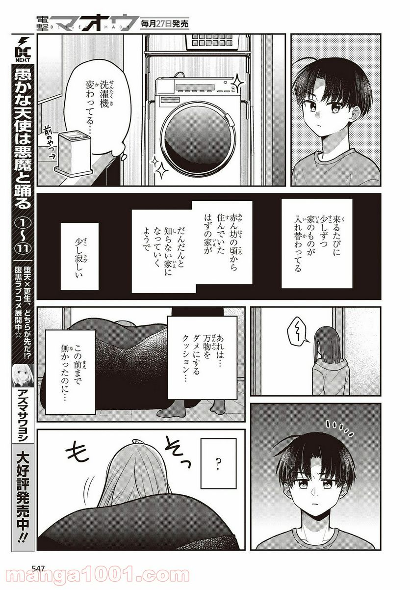 ページ 11 — 第11話