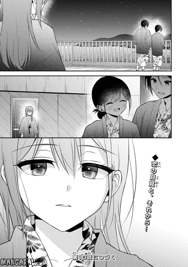 ページ 21 — 第12話