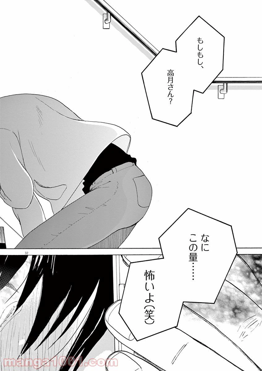 ページ 32 — 第19話
