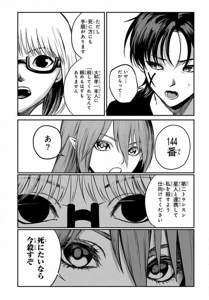 ページ 8 — 第24話