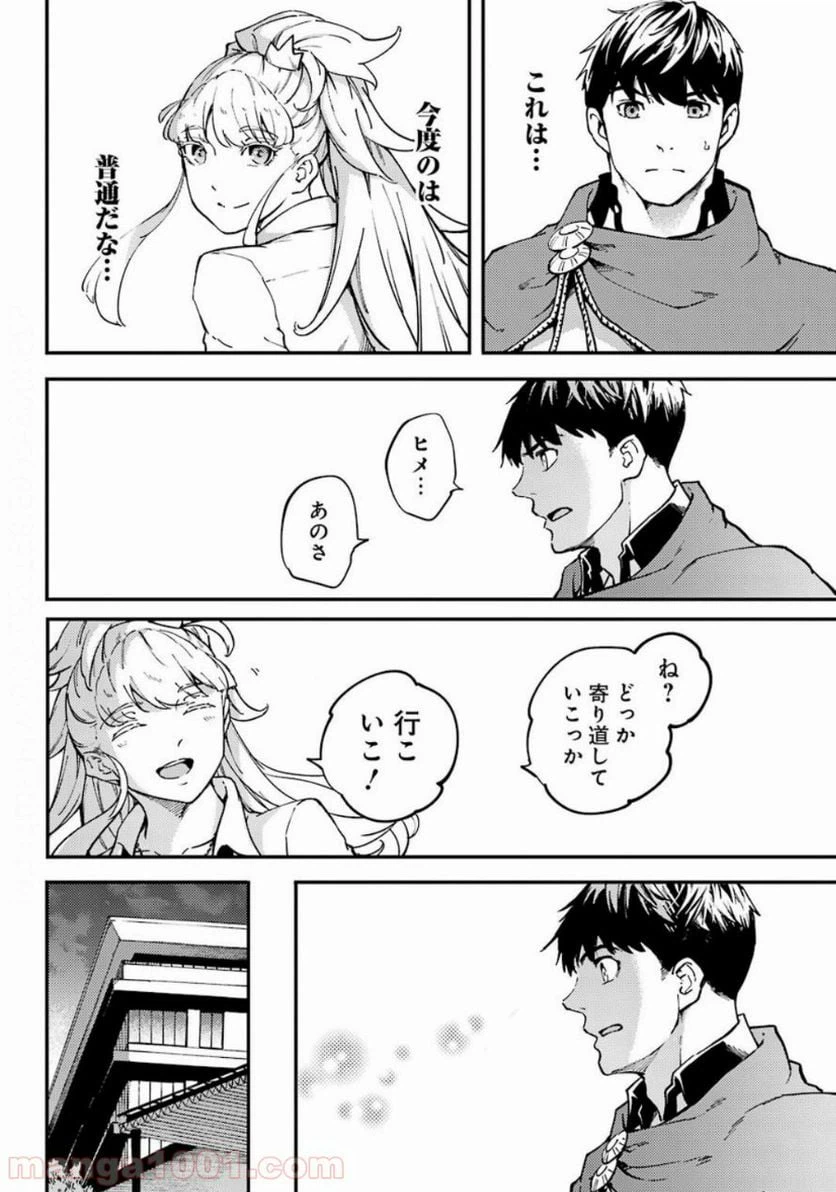 ページ 6 — 第53.2話