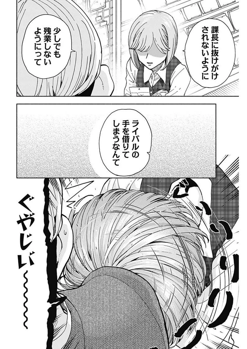 ページ 12 — 第15話