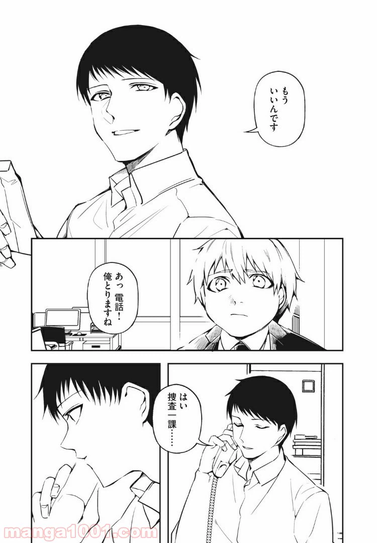 ページ 15 — 第21話