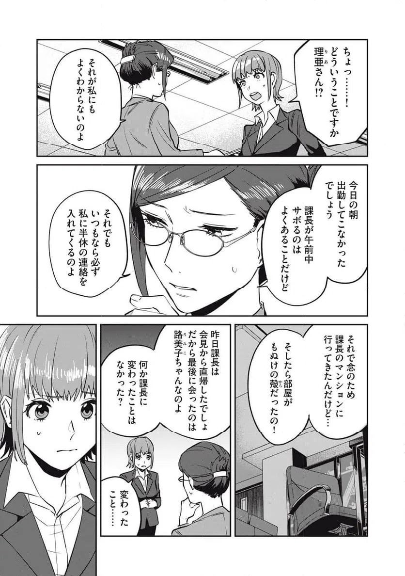 ページ 5 — 第7話