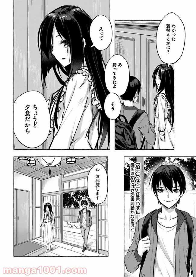 ページ 24 — 第8話
