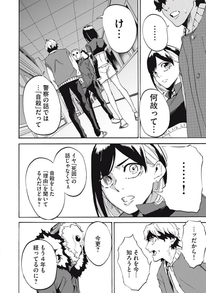 ページ 6 — 第7話