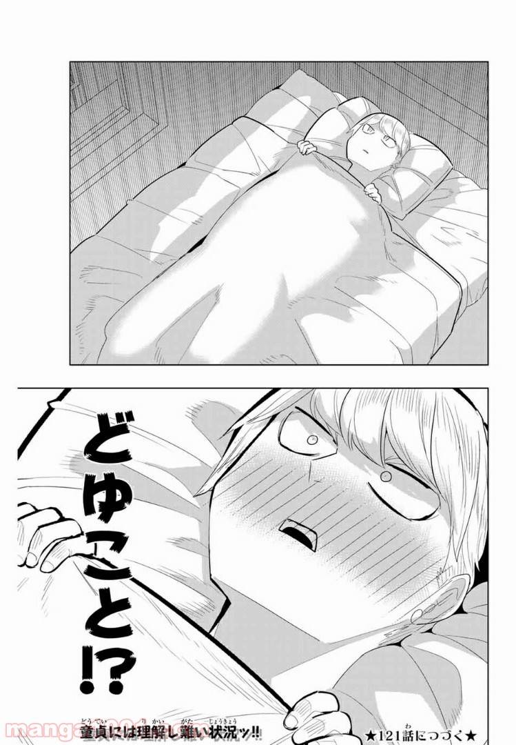 ページ 13 — 第120話