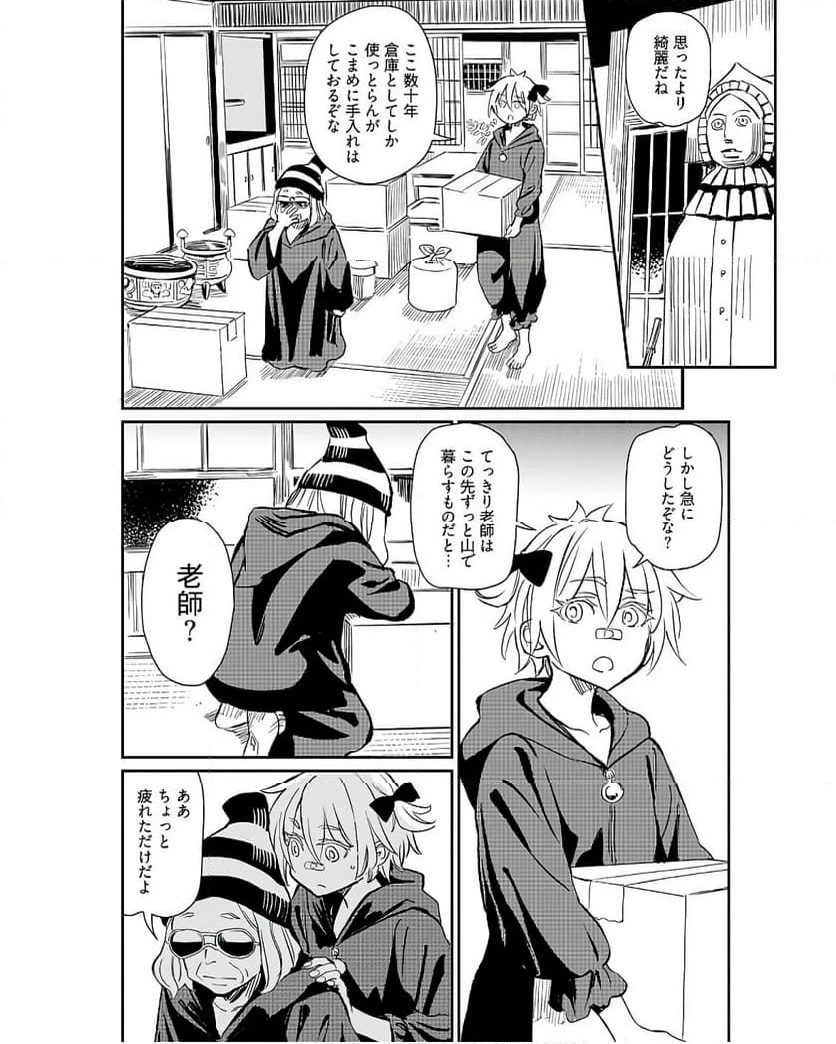 ページ 17 — 第43話
