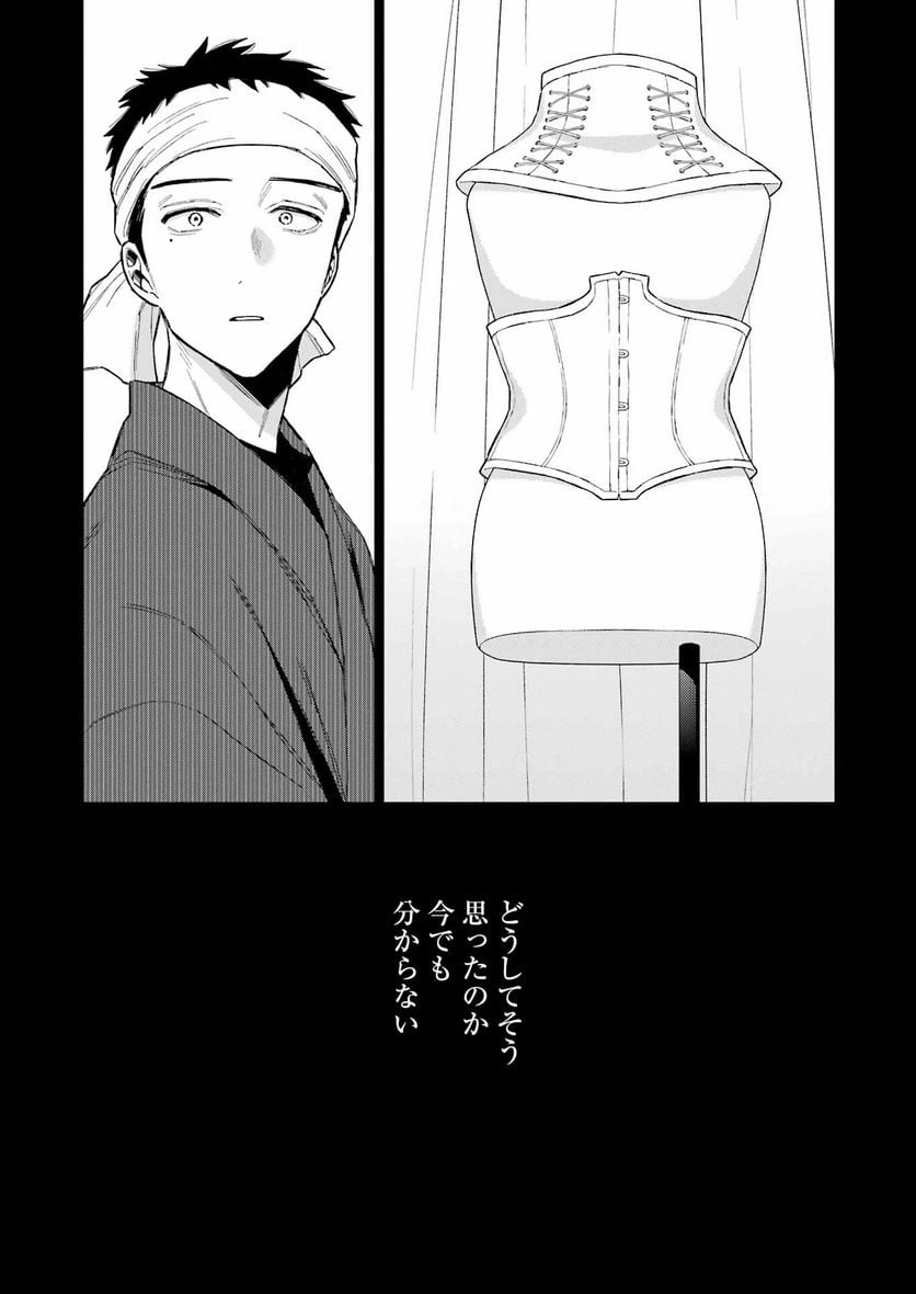 ページ 12 — 第95話