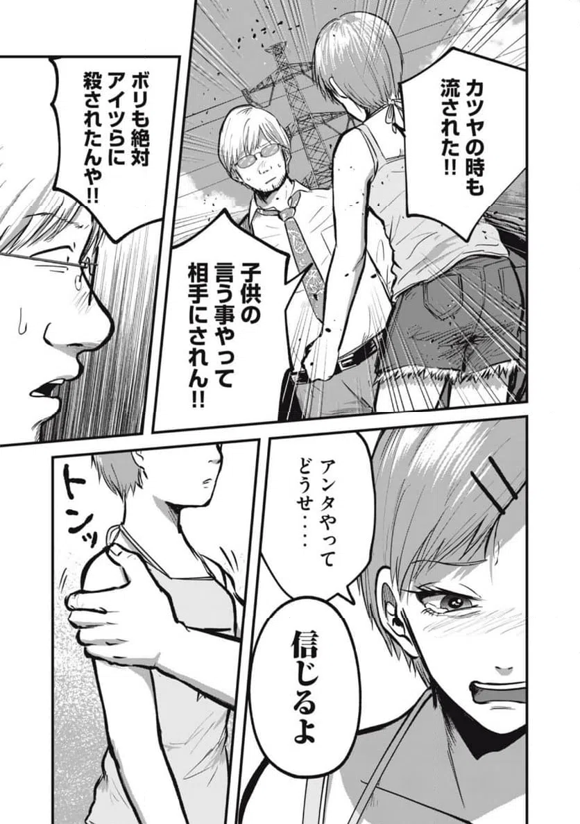 ページ 5 — 第11話