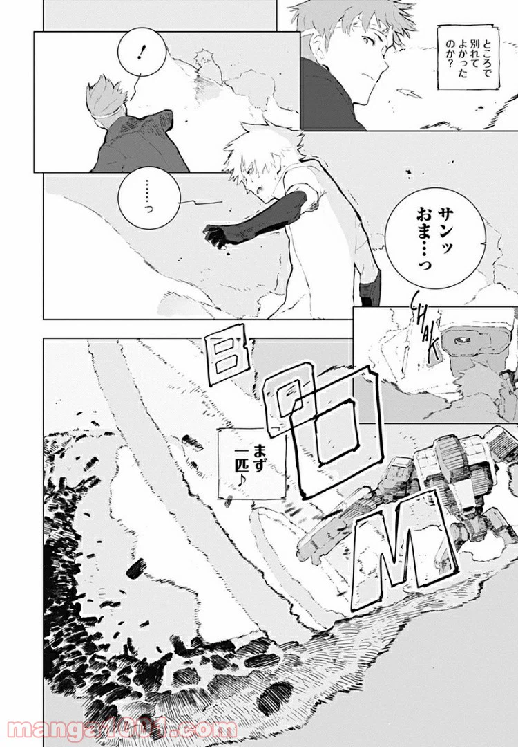 ページ 14 — 第11話