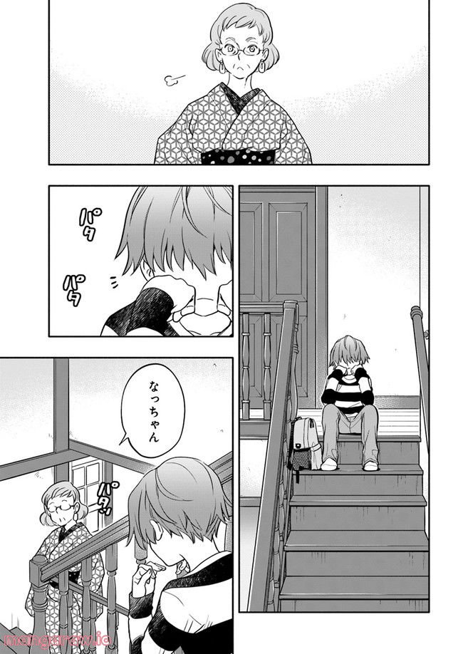 ページ 7 — 第25.1話