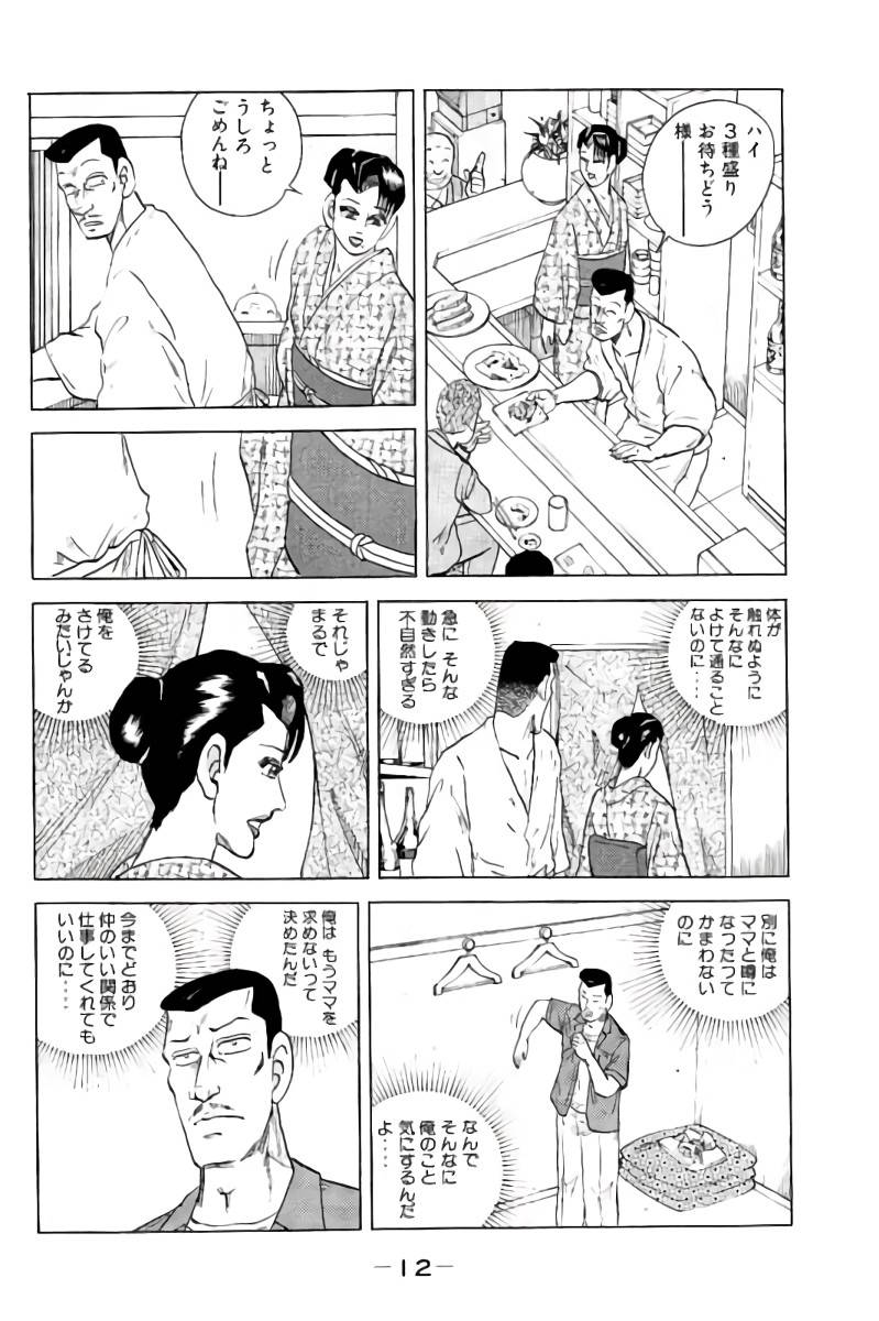 ページ 13 — 第6話