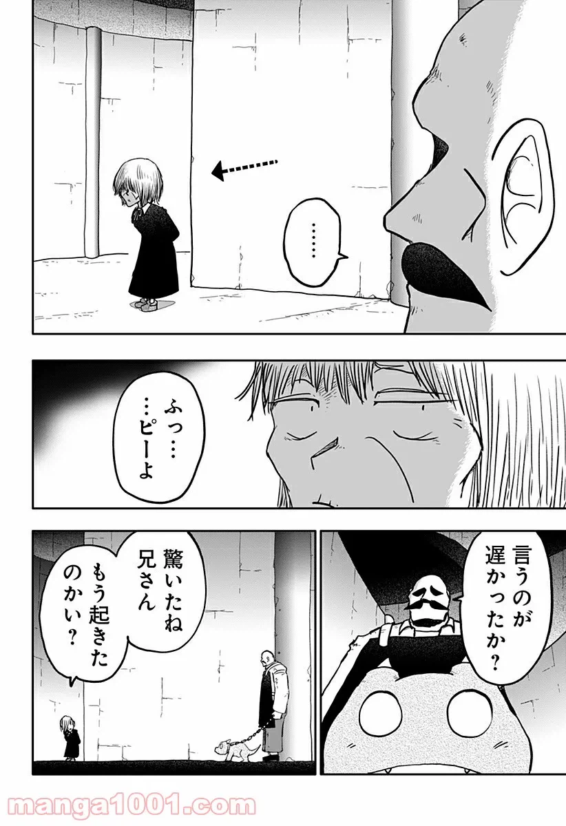 ページ 14 — 第8話