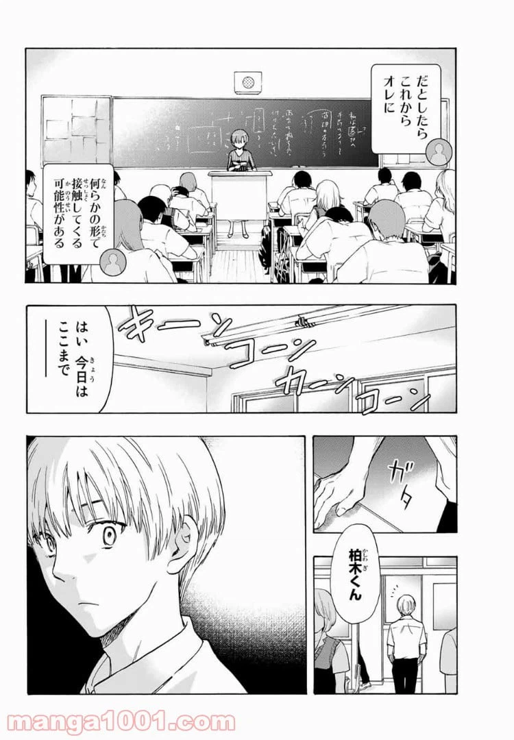 ページ 6 — 第21話