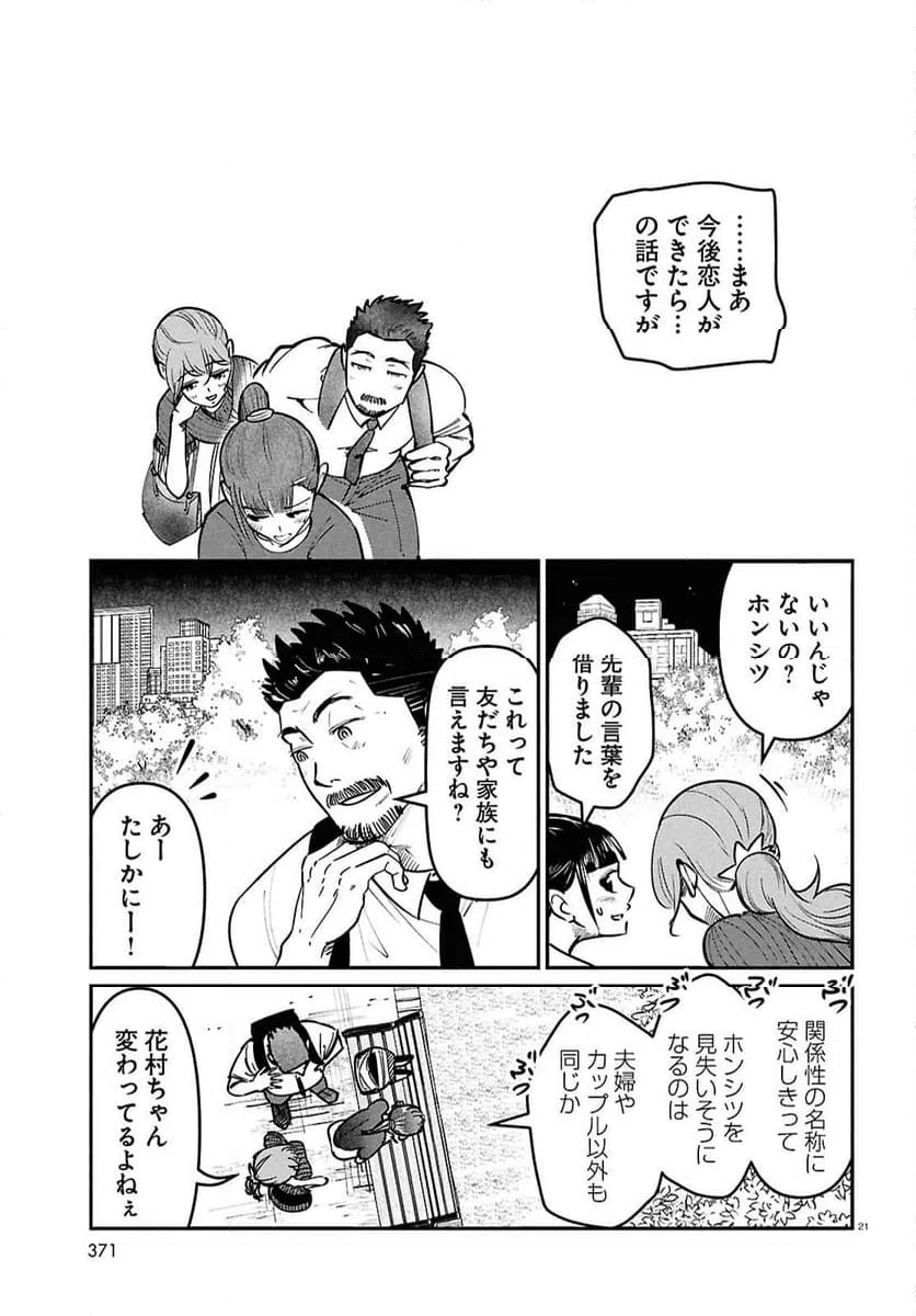 ページ 21 — 第13話