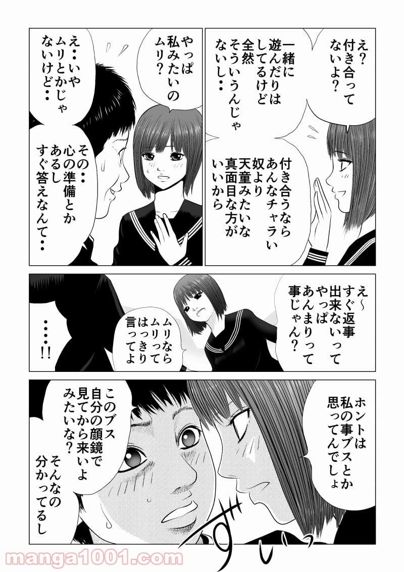 ページ 11 — 第11話