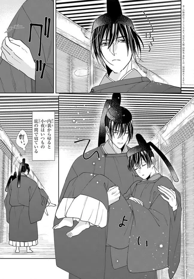 ページ 3 — 第12.1話