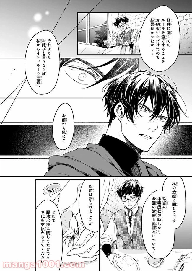 ページ 7 — 第14.2話