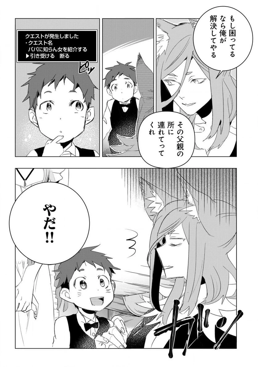 ページ 8 — 第5.2話