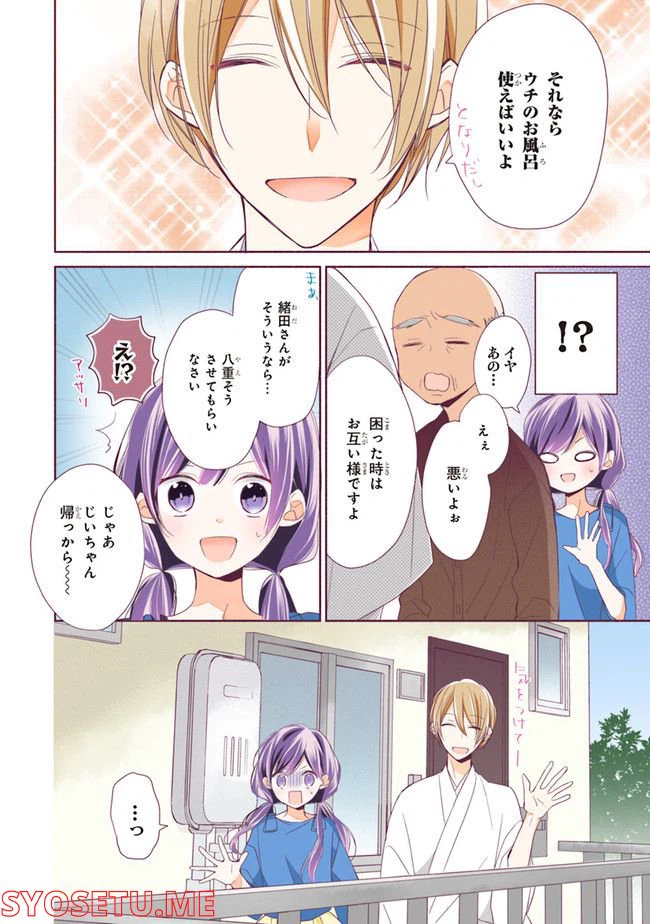 ページ 4 — 第3話