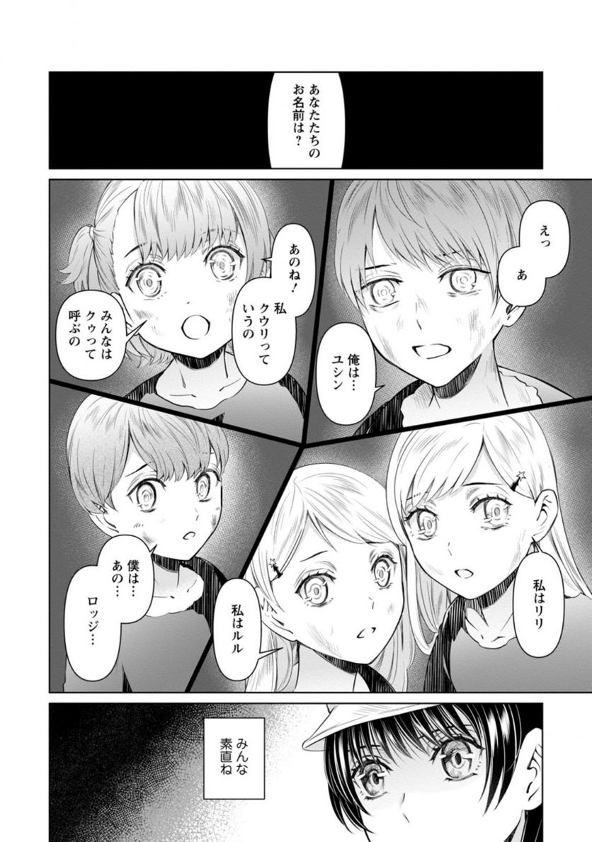 ページ 8 — 第14.1話