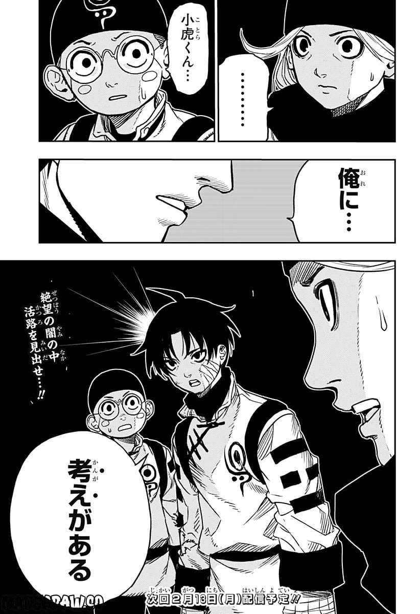 ページ 29 — 第3話