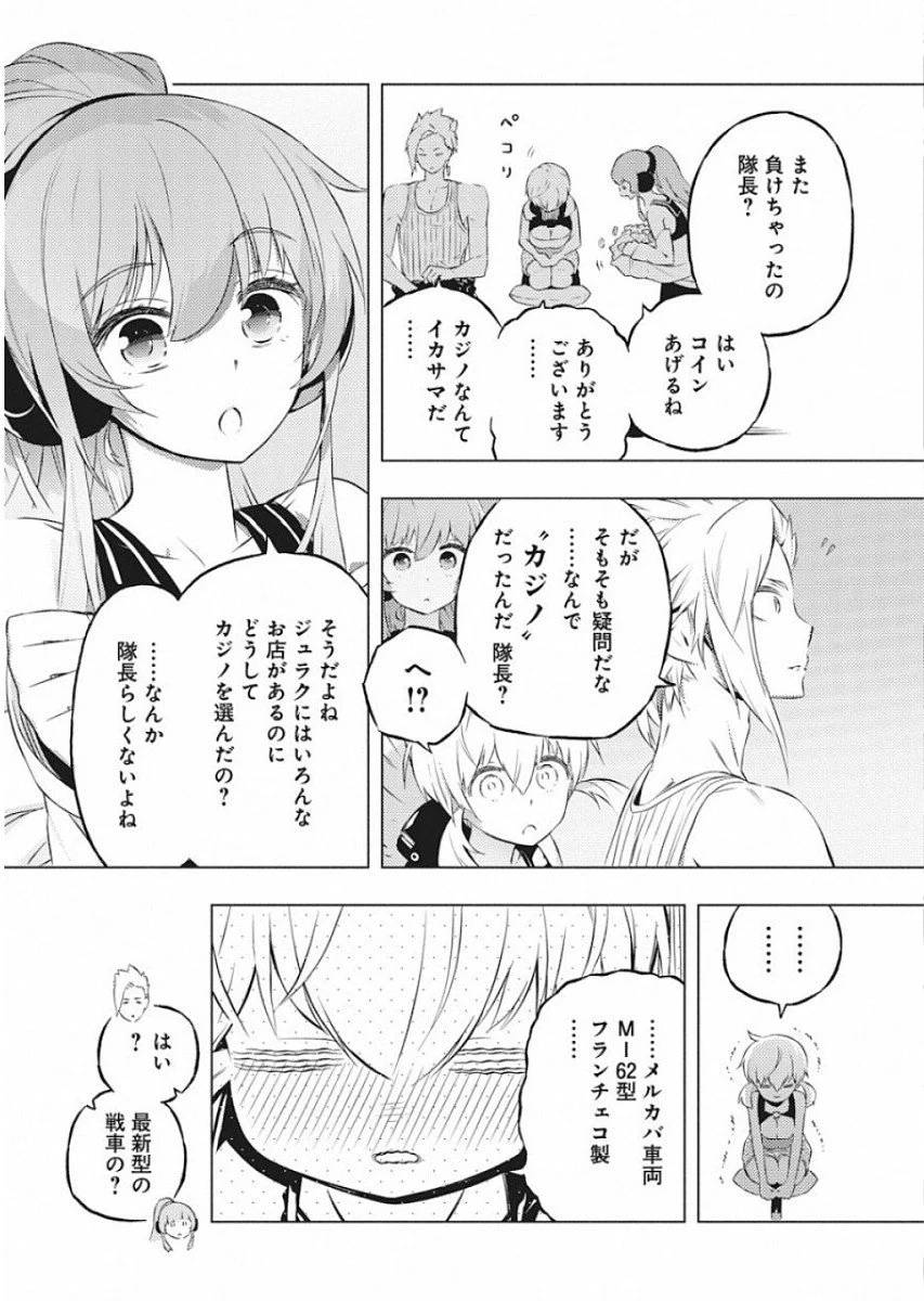 ページ 10 — 第14話
