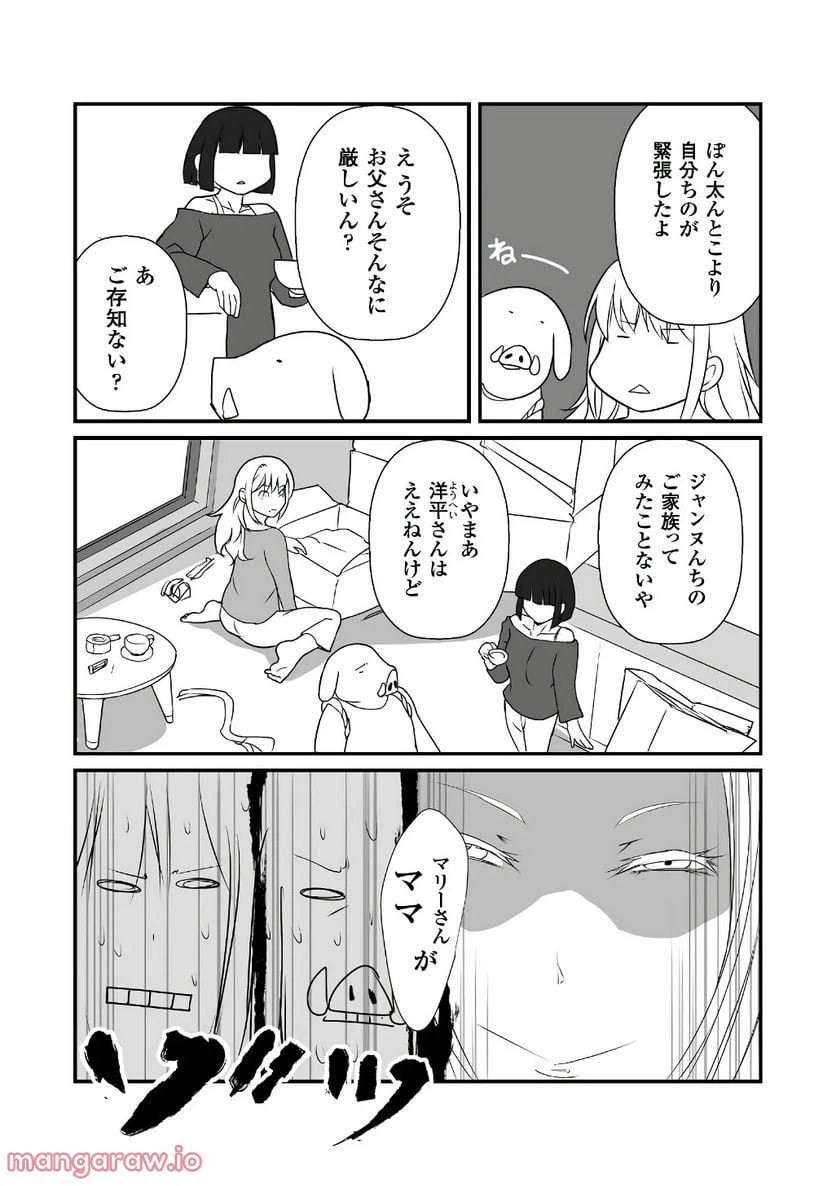 ページ 4 — 第17話